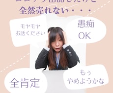 今すぐお話聴きします全然売れないよの悩みを伺います ココナラ売れない/ココナラ苦手:ココナラ初心者