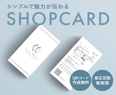 シンプルで魅力を伝えるショップカードを作ります ７月末まで特別価格でご提供中！お気軽に見積相談ください