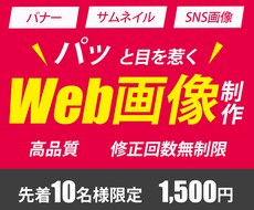 ターゲットに刺さるWeb画像デザインをお届けします イメージ1