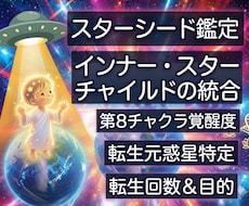 15：魂の銀河遍歴とスターシードの真実を紐解きます AI不可の波動読解でインナー・スターチャイルドを癒やします