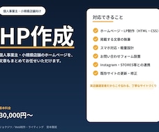 個人事業主・小規模店舗のホームページを制作します イメージ1