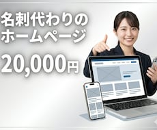 ココナラ最安値│シンプルなホームページを制作します 開業・副業・フリーランスの第一歩をWebで