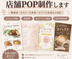集客につながる店舗POPをわかりやすく制作します イメージ1