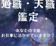 仕事の適正(適職)・天職占います イメージ1