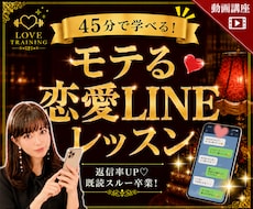 残念LINE卒業！モテLINEレッスン❤します 元銀座ホステスによる❤45分のセミナー✨動画レッスンです❤