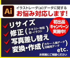イラストレータ（ai）に関してのお困り対応します イメージ1