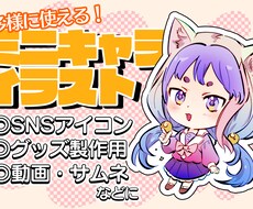 可愛らしいデフォルメキャライラスト制作いたします イメージ1