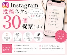 Instagramの投稿ネタを30個提案します イメージ1