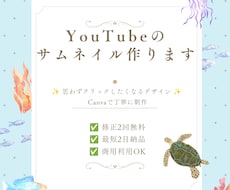 CanvaでYouTubeのサムネイルを作成します イメージ1