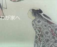 あなたに　寄り添い　お話を聞きます 人生経験が豊富である　祖先さまが仏の与平さんと呼ばれた有名人