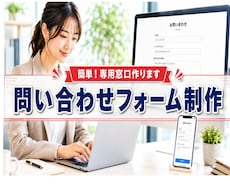 リンクするだけの問い合わせフォームをレンタルします イメージ1