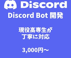 簡単なDiscord BOTを開発します イメージ1