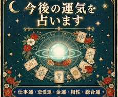 お悩み・不安を教えてください。今後の運気をみます イメージ1