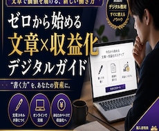 Webライターお悩み解決＆商品設計サポートします 【未経験OK】手始めにWebライターで副業実感
