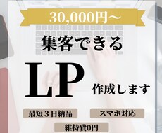 WordPressで集客できるLP制作します 納品後も管理しやすく、スッキリとしたLP作成をします！