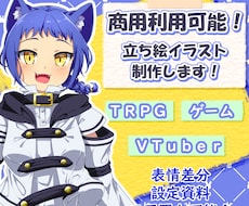 キャラクターデザイン制作します