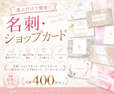 100枚印刷込◎選ぶだけセミオーダー名刺作ります 名刺・ショップカード✨サロン・ショップ・女性起業家様に人気✨
