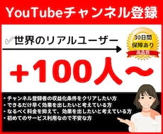 YouTube★チャンネル登録者数を増やします ５０００円で+１００人登録者！増えるまで拡散いたします