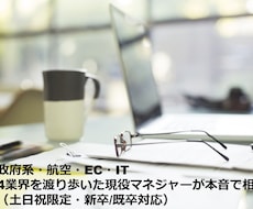 4業界渡り歩いた現役マネジャーが本音で相談します イメージ1