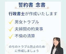 夫婦間・男女間の約束事を誓約書に致します イメージ1