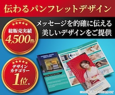 修正無制限！実績多数のデザイナーがチラシ作成します 英・中・韓の翻訳も対応可！訴求力のあるデザインをお求めの方へ