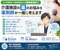 介護施設の薬のお悩みを薬剤師がサポートします ポリファーマシー・採用薬・代替薬など幅広く相談