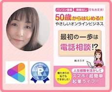 電話相談で人生大逆転⁉️ココナラの底力お伝えします 人に必要とされてこそ生きる力がわいてくる✨どん底からの軌跡
