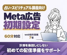 講座スクール向けMeta広告の初期設定を支援します イメージ1