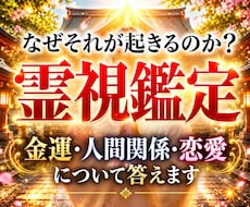 長年の霊視経験による【本格霊視鑑定】を行います イメージ1