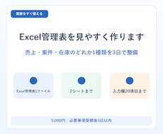 Excel管理表を見やすく作ります イメージ1