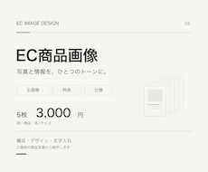 EC商品画像を5枚セットで制作します イメージ1