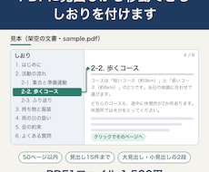 PDFに見出しから移動できるしおりを付けます イメージ1