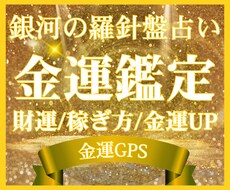 金運GPSがあなたを最短で豊かさへ導きます イメージ1