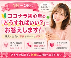 ココナラ初心者の「どうすればいい？」にお答えします 購入・出品の不安をサクッと解決☘️通話の練習もお気軽にどうぞ
