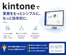kintoneで案件・顧客・見積管理を自動化します Excelから脱却！要件整理から設計・構築・運用改善まで対応