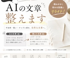 AIの文章整えます note・SNS・ブログの「なんかAIっぽい」を自然な文章へ