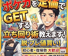即完売のポケカを定価でGETする裏技教えます イメージ1