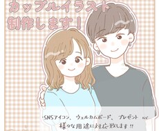 シンプルでゆるいカップルの似顔絵イラスト描きます 【リーズナブル◎アイコンやプレゼントにも¨̮⃝