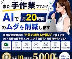 面倒な定型業務を"5分で終わる仕組み"に変えます イメージ1