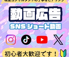 SNS用ショート広告動画作ります SNSで広告を出したいけど誰に頼めばいいかわからないあなたへ