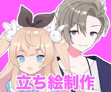 イラスト・立ち絵制作いたします イメージ1