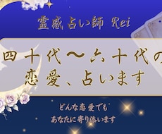 大人の恋愛を占います｜8月末まで特別価格で占います イメージ1