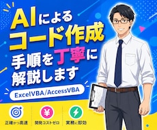 生成AIで作成するコード活用方法をアドバイスします イメージ1