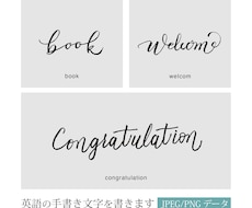 お好きな言葉/サイン/ロゴ、手書きで制作します イメージ1