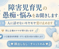 お子さんの愚痴、悩み、聞きます イメージ1