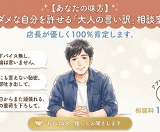 あなたの言い訳聞きます イメージ1