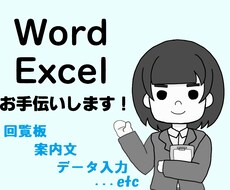 町内の回覧板、当番表等をお作りします ワード・エクセルが苦手な方や貴重な時間を取られたくない方へ