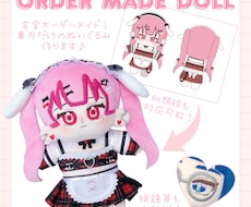 貴方だけのオリジナルぬいぐるみを制作します むちむちボディの愛されぬいぐるみ♪