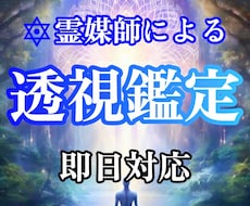 現役霊媒師❂大山晴明が透視鑑定を行います