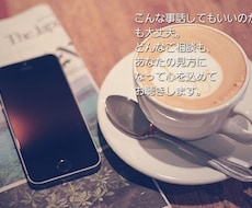 どんな悩みも否定せず☘️丸ごと受け止めます イメージ1
